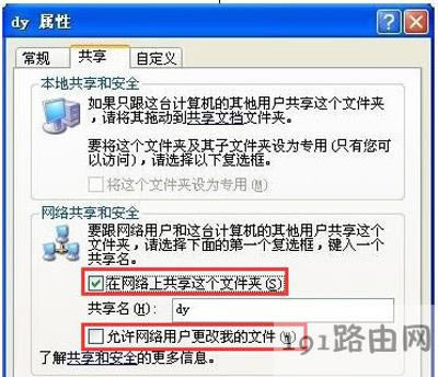 WinXP系統電腦在局域網傳輸文件的方法