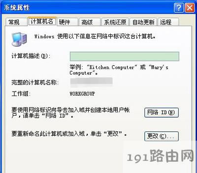 WinXP系統電腦在局域網傳輸文件的方法