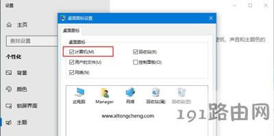 Win10系統此電腦圖標怎么恢復
