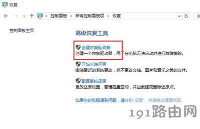 電腦創建恢復驅動器失敗怎么辦