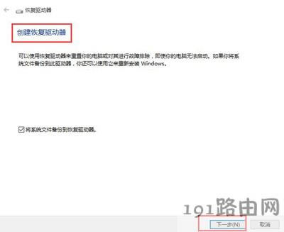電腦創建恢復驅動器失敗怎么辦
