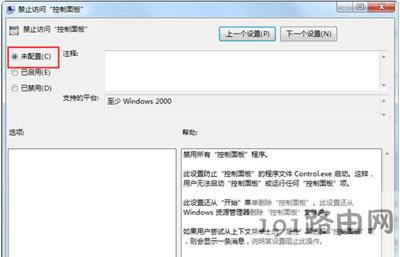 系統網絡和共享中心打開受限怎么解決
