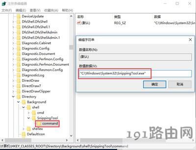 系統截圖工具添加到鼠標右鍵菜單方法步驟 - 本站