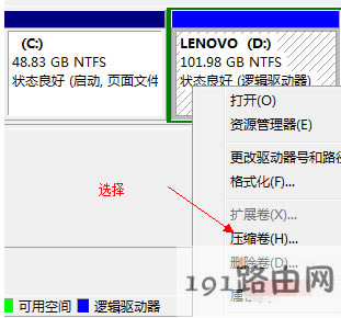 系統分區