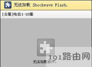 Win8ϵyg[_WʾShockwave FlashĽQ