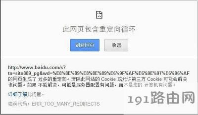 Win7系統此網頁包含重定向循環解決方法 - 本站