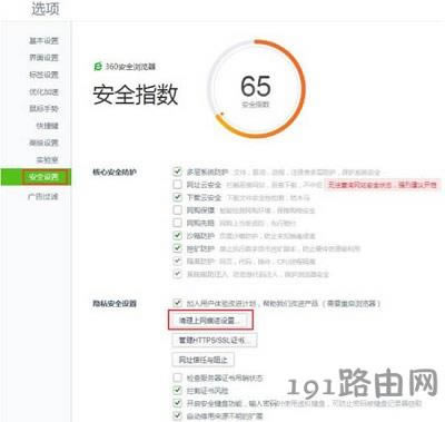 Win7系統此網頁包含重定向循環解決方法 - 本站