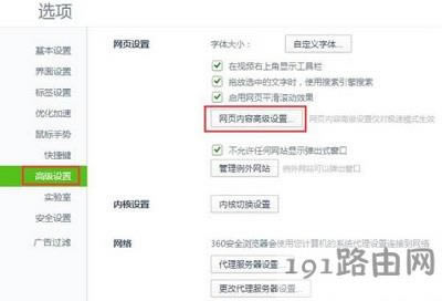 Win7系統此網頁包含重定向循環解決方法 - 本站