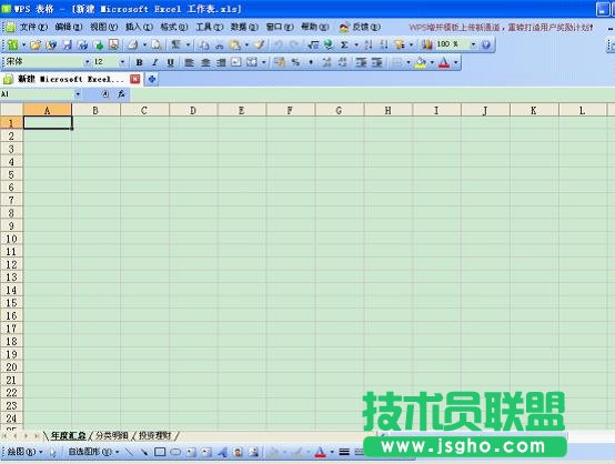 WPS如何打造個性化記賬本 三聯