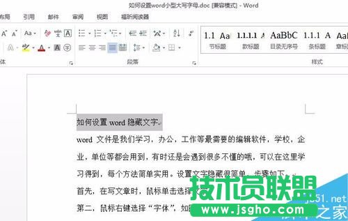 如何設置word隱藏文字