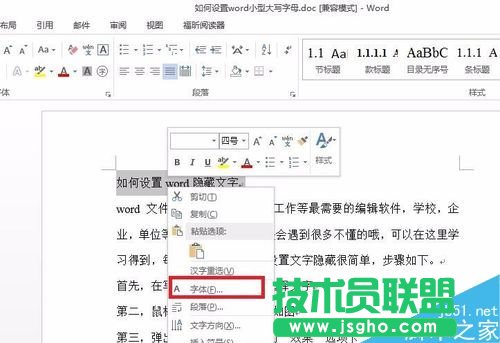如何設置word隱藏文字