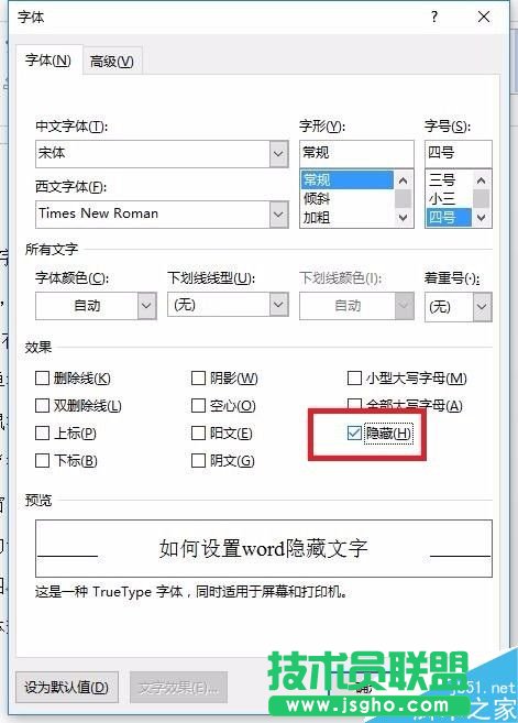 如何設置word隱藏文字