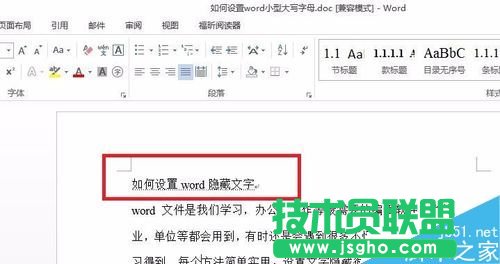 如何設置word隱藏文字