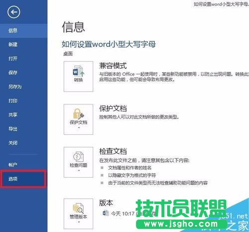 如何設置word隱藏文字