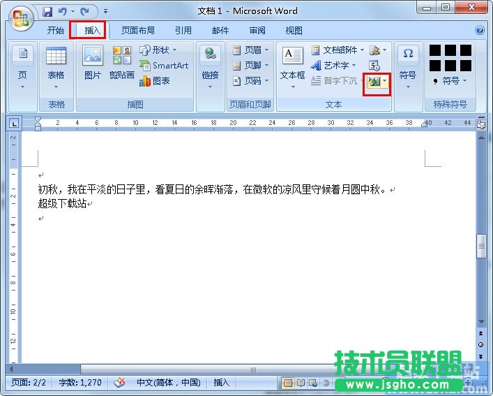 如何在Word文檔里插入另一篇文檔 三聯