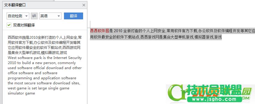wps文檔中怎么將中文翻譯成英文 