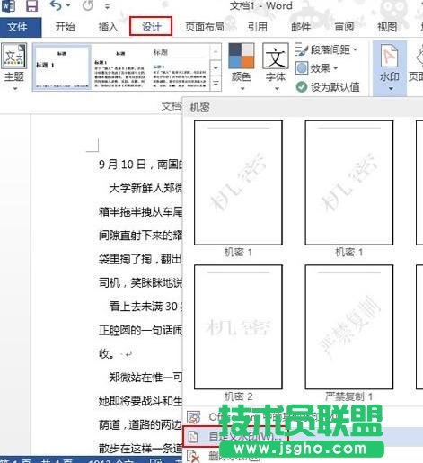 Word2013如何添加圖片水印以和文字水印 三聯