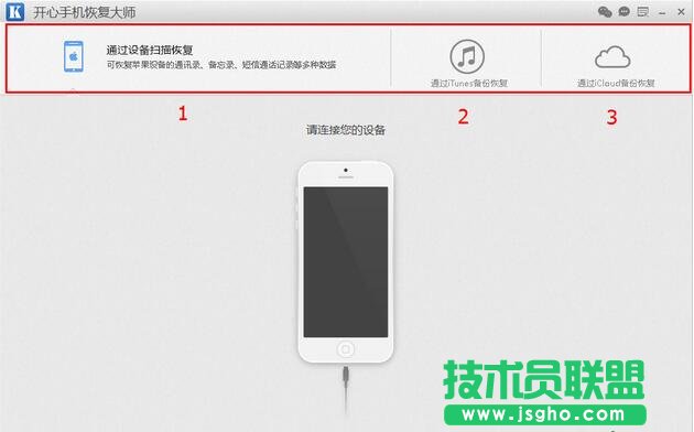 開心手機恢復大師,開心手機恢復大師的三大模式