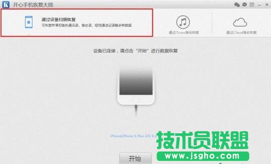 開心手機恢復大師,開心手機恢復大師的三大模式