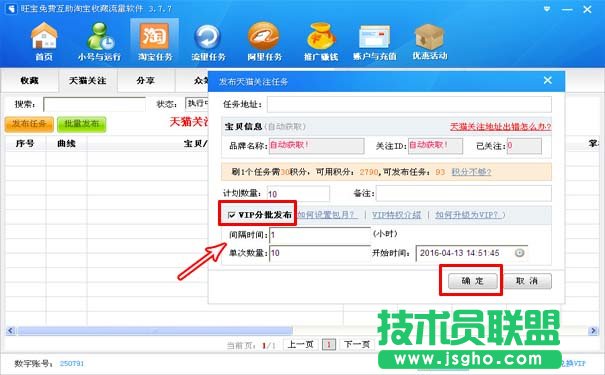 怎么用旺寶神器刷天貓關注4