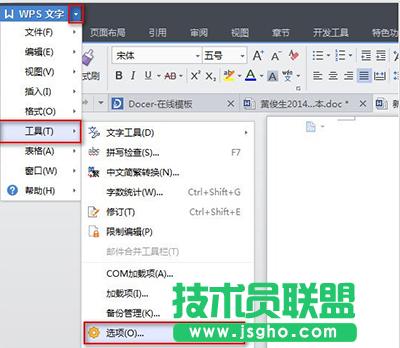 WPS定時自動備份怎么修改