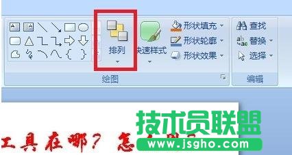 PPT中如何對齊多個對象 三聯