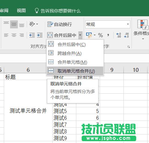 Excel解除合并如何保留原數據 三聯
