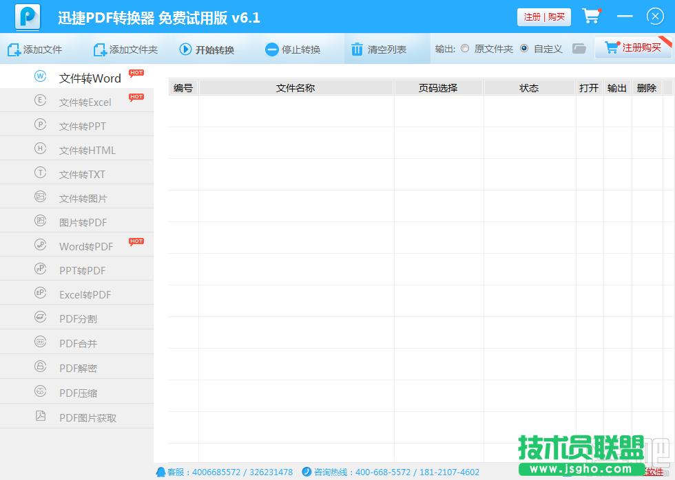 迅捷PDF轉換器把pdf轉換成word 三聯