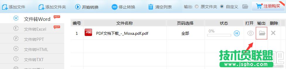 迅捷PDF轉換器把pdf轉換成word