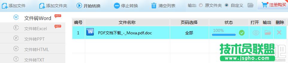 迅捷PDF轉換器把pdf轉換成word
