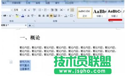 WPS自動生成目錄的步驟