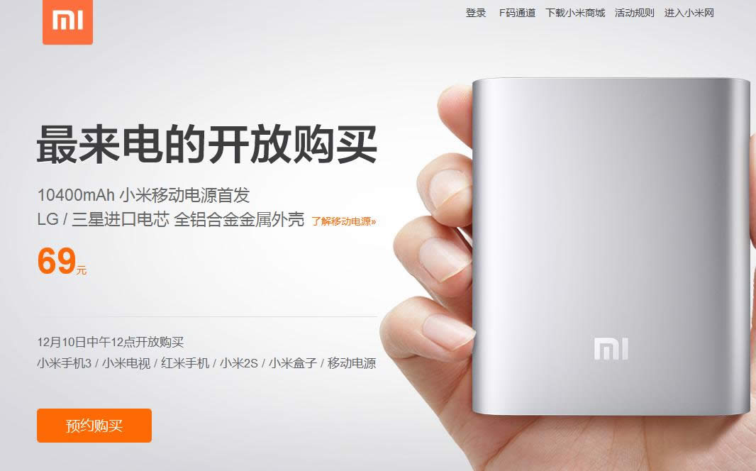 小米移動電源預約
