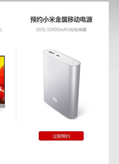 預約小米移動電源