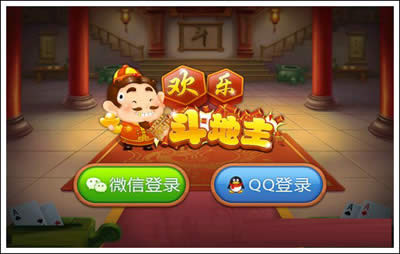 微信歡樂斗地主