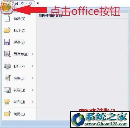 點擊office按鈕