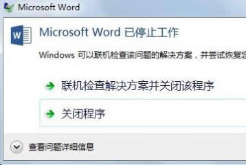 win7ϵywordֹͣ }¼Q appcrashĽQ