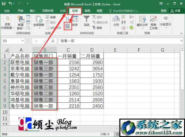 Excel 2016對表格中的數據按部門進行分類匯總的方法圖解教程2