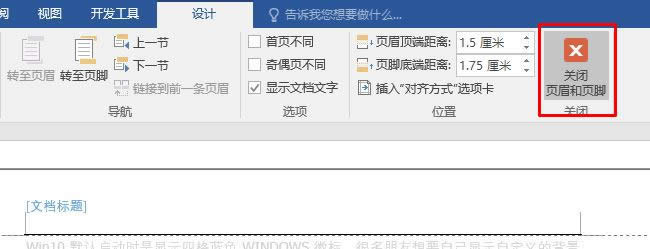 你不知道word如何刪除頁眉頁腳?word刪除頁眉頁腳的方法
