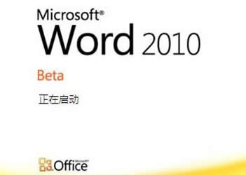Word 2010中首頁_win7系統應用