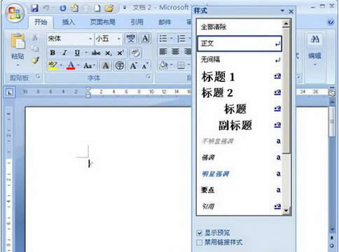 win7系統下Word 2007中的樣式應用操作