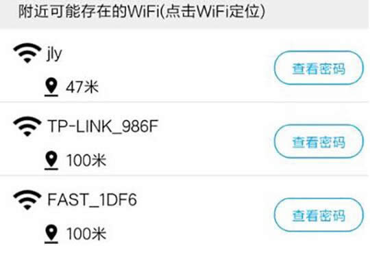 如何破解wifi密碼之手機版實用介紹
