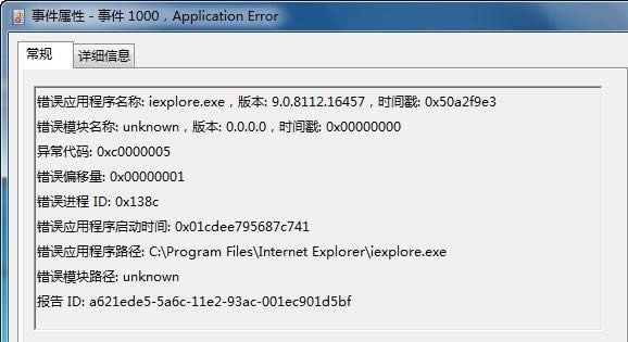 win7系統中IE9瀏覽器打開某些網站崩潰/已停止工作怎么辦