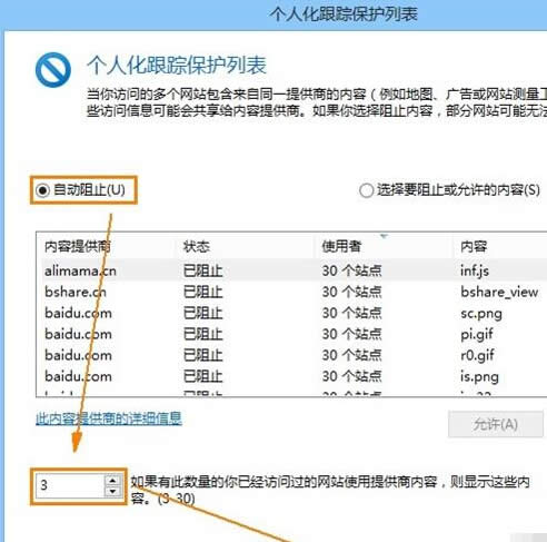 windows系統IE10瀏覽器跟蹤保護功能過濾去除網頁廣告教程