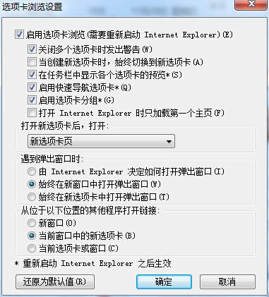 win7系統下IE瀏覽器在新選項卡中打開窗口的設置教程