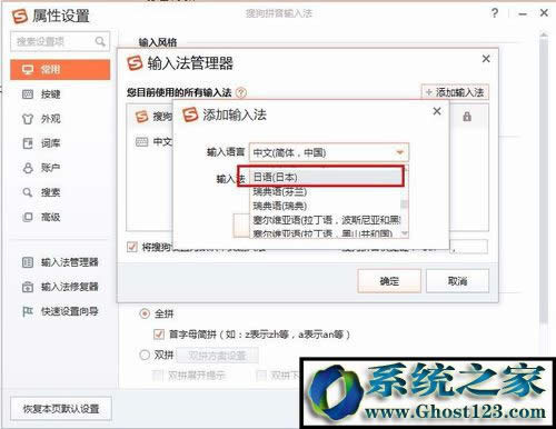 搜狗輸入法如何輸入日文？