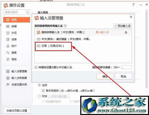 搜狗輸入法如何輸入日文？