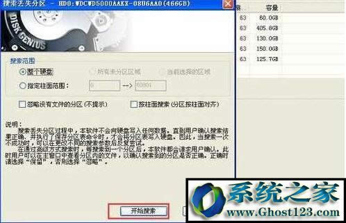 怎么重建分區表?分區表丟失后如何重建分區表的方法 怎么重建分區表?分區表丟失后如何重建分區表的方法
