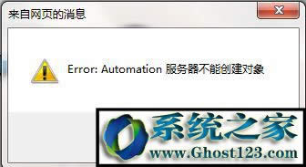 automation服務器不能創建對象