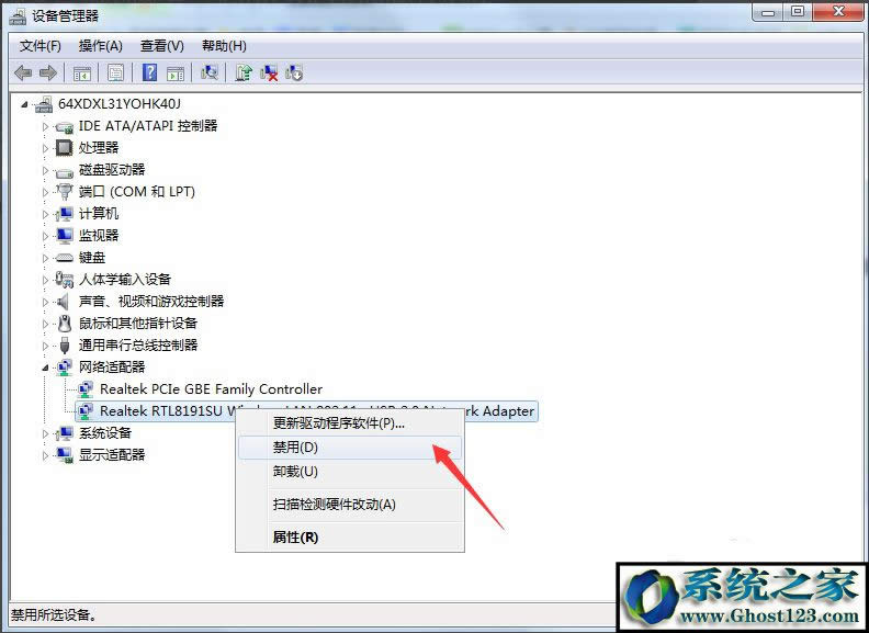 ghost win7未識別的網絡無internet訪問