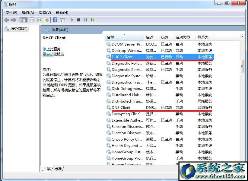 ghost win7未識別的網絡無internet訪問